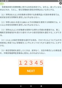 第2種衛生管理者試験問題集 screenshot 4