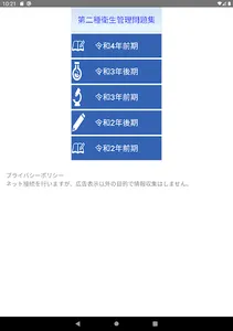 第2種衛生管理者試験問題集 screenshot 8