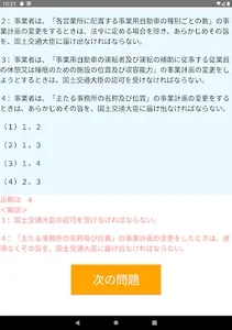 運行管理者試験問題集 screenshot 6