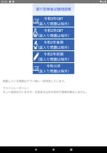 運行管理者試験問題集 screenshot 8