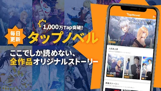 TapNovel（タップノベル）- ゲーム小説アプリ screenshot 0