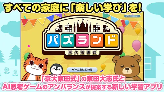 知育パズル『パズランド』こどもの思考⼒向上！教育‧知育ゲーム screenshot 0