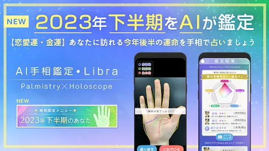 AI手相鑑定Libra - カメラで診断する手相占いアプリ screenshot 0