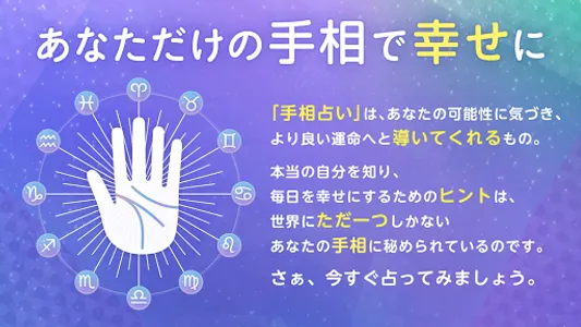 AI手相鑑定Libra - カメラで診断する手相占いアプリ screenshot 11