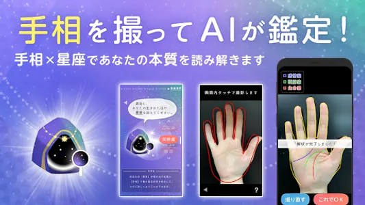 AI手相鑑定Libra - カメラで診断する手相占いアプリ screenshot 14