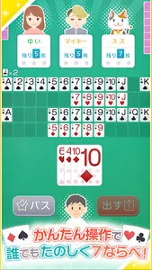 みんなの７ならべ～定番トランプゲーム screenshot 0