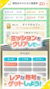 みんなの７ならべ～定番トランプゲーム screenshot 13