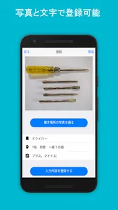 あれどこ - あれ？どこ置いたっけ？を無くすアプリ screenshot 3