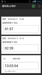 遅刻防止!カウントダウン時計 screenshot 0