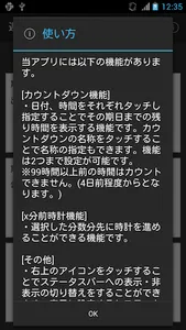 遅刻防止!カウントダウン時計 screenshot 2