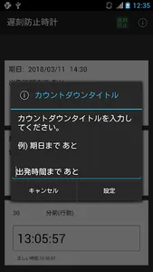 遅刻防止!カウントダウン時計 screenshot 3