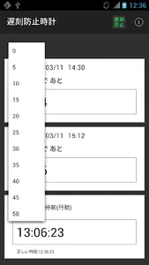遅刻防止!カウントダウン時計 screenshot 4
