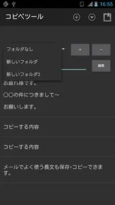 コピペフォルダ screenshot 1