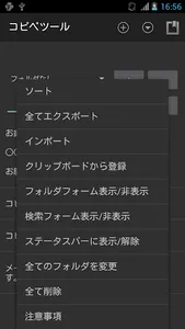 コピペフォルダ screenshot 2