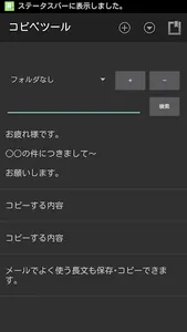 コピペフォルダ screenshot 5