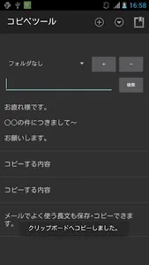 コピペフォルダ screenshot 6