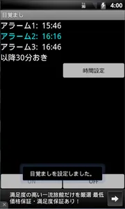 30分間隔目覚まし screenshot 2