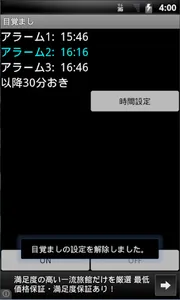 30分間隔目覚まし screenshot 3