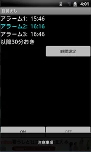 30分間隔目覚まし screenshot 4