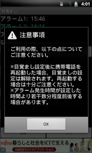 30分間隔目覚まし screenshot 5