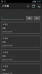 メモ帳(タグ付き) screenshot 0