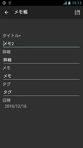 メモ帳(タグ付き) screenshot 5