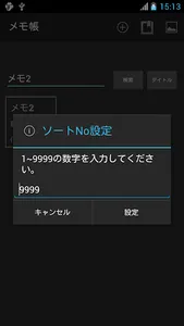 メモ帳(タグ付き) screenshot 6