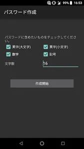 パスワード作成 screenshot 0