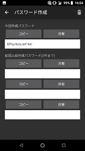 パスワード作成 screenshot 1