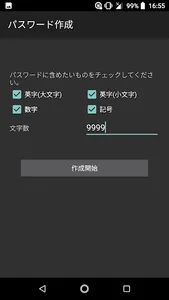 パスワード作成 screenshot 3