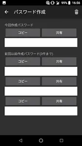 パスワード作成 screenshot 6