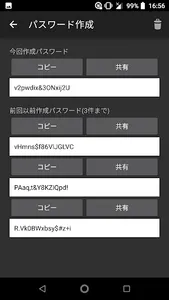 パスワード作成 screenshot 7