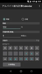 アルバイト給与計算Calendar screenshot 0