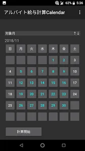 アルバイト給与計算Calendar screenshot 1