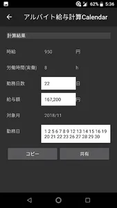 アルバイト給与計算Calendar screenshot 2