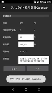 アルバイト給与計算Calendar screenshot 3