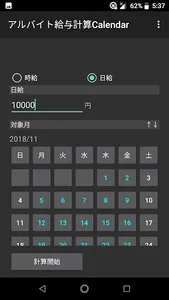 アルバイト給与計算Calendar screenshot 4
