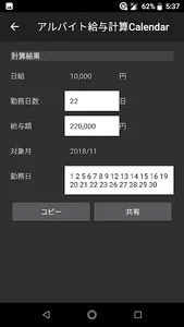 アルバイト給与計算Calendar screenshot 5