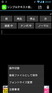 テキストプレーヤー screenshot 1