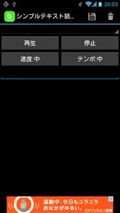 テキストプレーヤー screenshot 2
