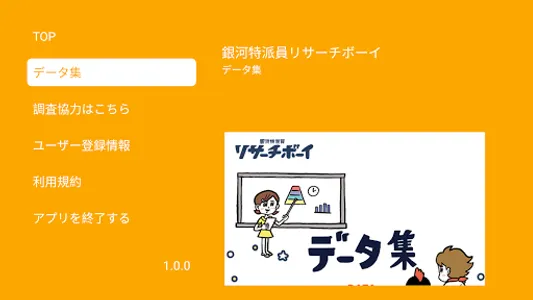 TV trip（テレビトリップ） screenshot 9