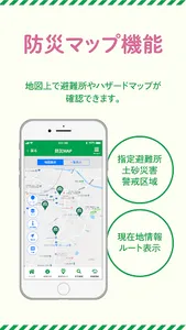 三股町防災アプリ screenshot 0