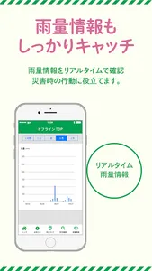 三股町防災アプリ screenshot 2