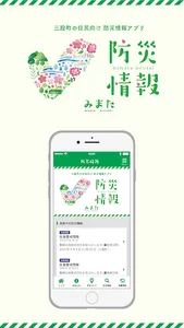 三股町防災アプリ screenshot 3