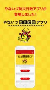 柳津町防災行政情報 screenshot 0
