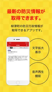 柳津町防災行政情報 screenshot 1