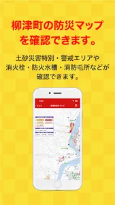 柳津町防災行政情報 screenshot 2