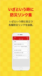 柳津町防災行政情報 screenshot 3
