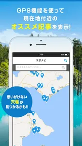 北海道をすみずみまで、思い切り楽しむためのアプリ【北海道ラボ screenshot 1