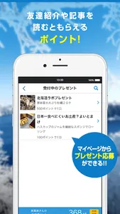 北海道をすみずみまで、思い切り楽しむためのアプリ【北海道ラボ screenshot 2